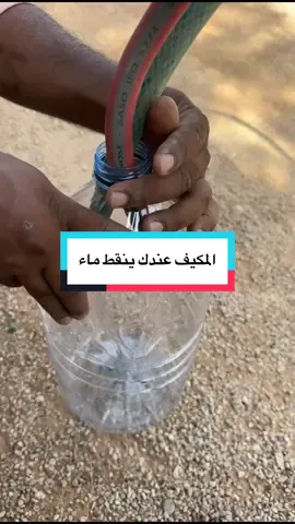 المكيف عندك ينقط ماء 