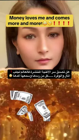 Money 💰 loves me and comes more and more #money #فلوس #goviral #magic #creatorsearchinsights 