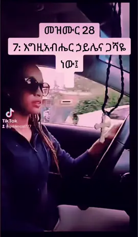 #ethiopian_tik_tok🇪🇹🇪🇹🇪🇹🇪🇹 #ethiopian_tik_tok #habeshatiktok 