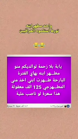 ولايكعدون راحه 😂🤣 #مشاهدات #fyp ##مشاهدات_تيك_توك #مقاطع_ضحك #تحشيش 