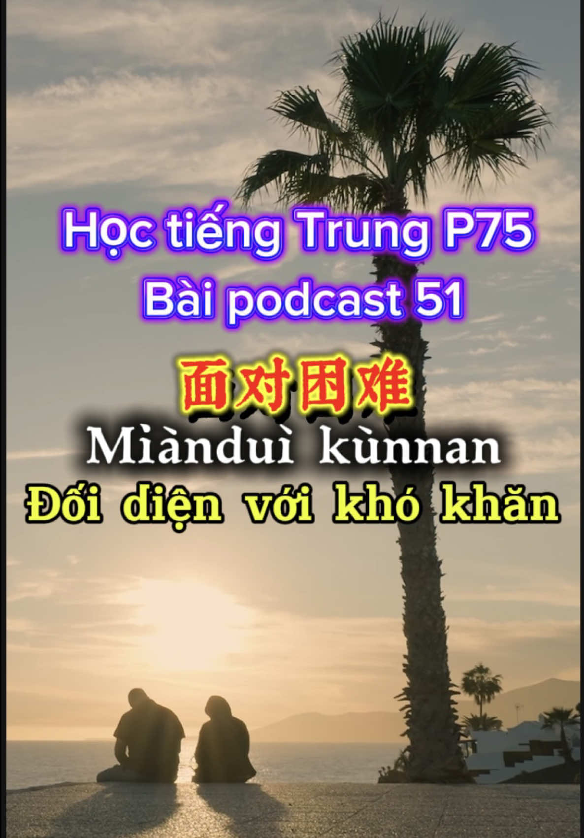 Trả lời @Thuy Tran8515 Học tiếng Trung P75:chuyên mục podcast động lực 51:面对困难:Đối diện với khó khăn.Luyện đọc tiếng Trung,luyện nghe tiếng Trung với Phùng Ca ngay nào. #phungcanoitiengtrung #podcastdongluc #khẩungữtiếngtrung #podcasttrung #tiktokhọcngônngữ #tuhoctiengtrung