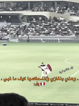 بنغازي اهلاويه 🤷🏾🇵🇪🔥 #بنغازي #الاهلي_بنغازي #الاهلي #الكيش 