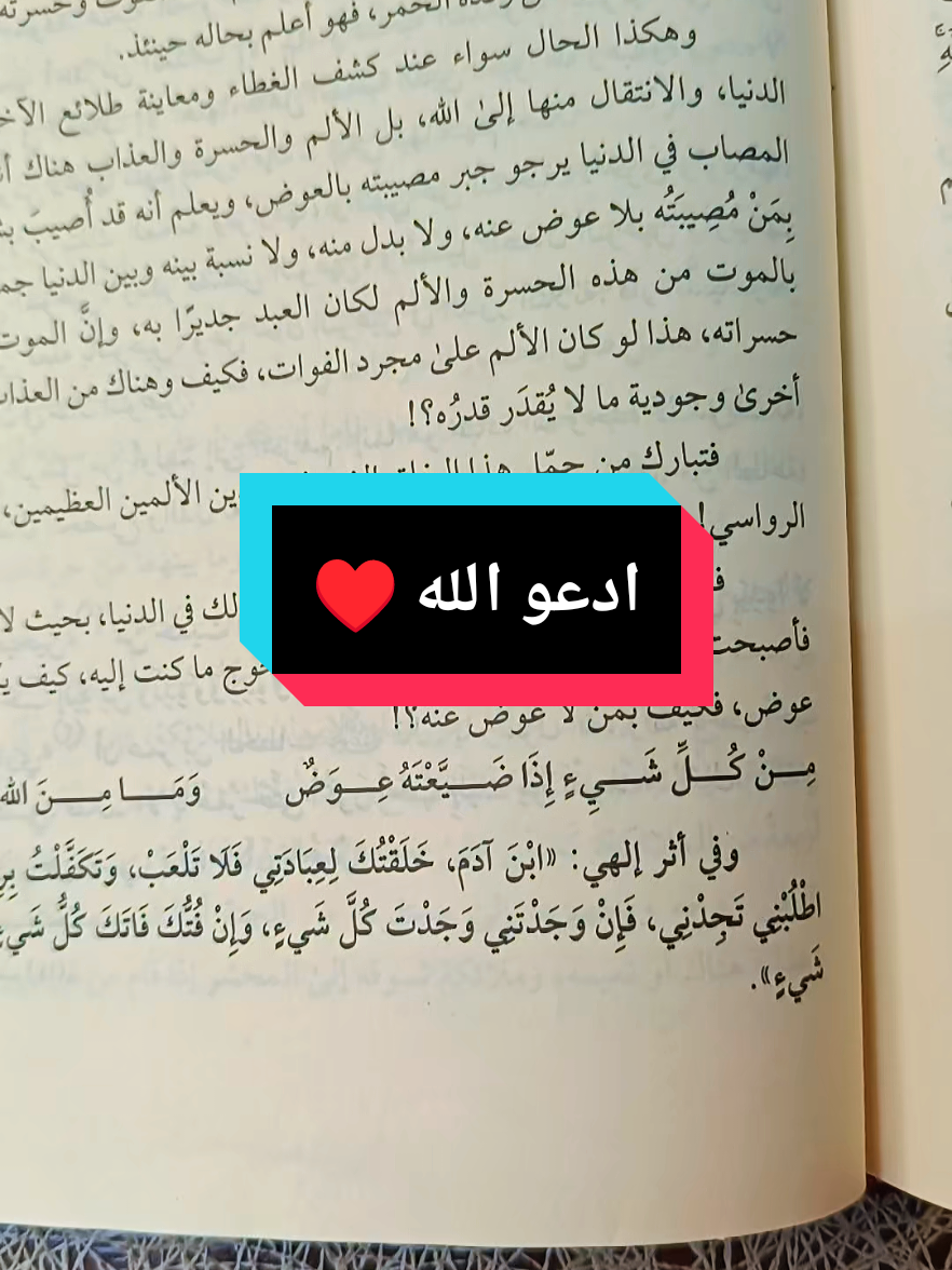 #اللهم_اعني_على_ذكرك_وشكرك_وحسن_عبادتك #عبد_الرزاق_البدر #ابن_القيم #الداء_والدواء #استغفرك_ربي_واتوب_اليك 