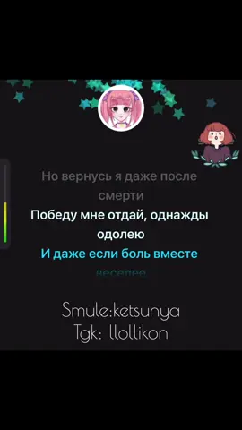 МоиИИ любвиИИ #undertale #chara #cover #smule #karaoke 