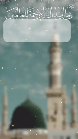 ١٧ ربيع الأول ولاد سيد الخلق ابا البتول  رسولنا و نبينا و حبيبنا محمد صلى عليه و آله  #mohm12ed 