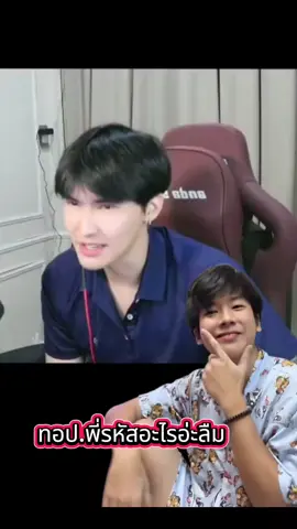 ไม่รู้จะสงสารใครดีเรียกพี่ทีมีสดุ้งขำตั้งแต่ยังไม่ได้เริ่มขำน้ำตาไหล🐯🦝🤣#ดริวท็อป #drewreplayy #itatoppp #พี่เสือน้องแรคคูน🐯🦝 #ฟีดดดシ 