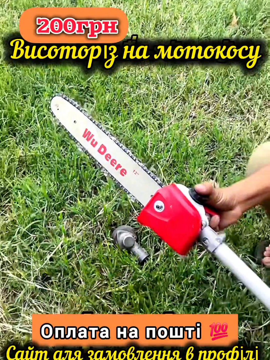 Для використання з мотокосами напівпрофесійного та професійного класу.  Оплата при отриманні. Замовлення за посиланням в описі профілю. #насадка  #бензокоса #мотокоса  #тример  #ніж 