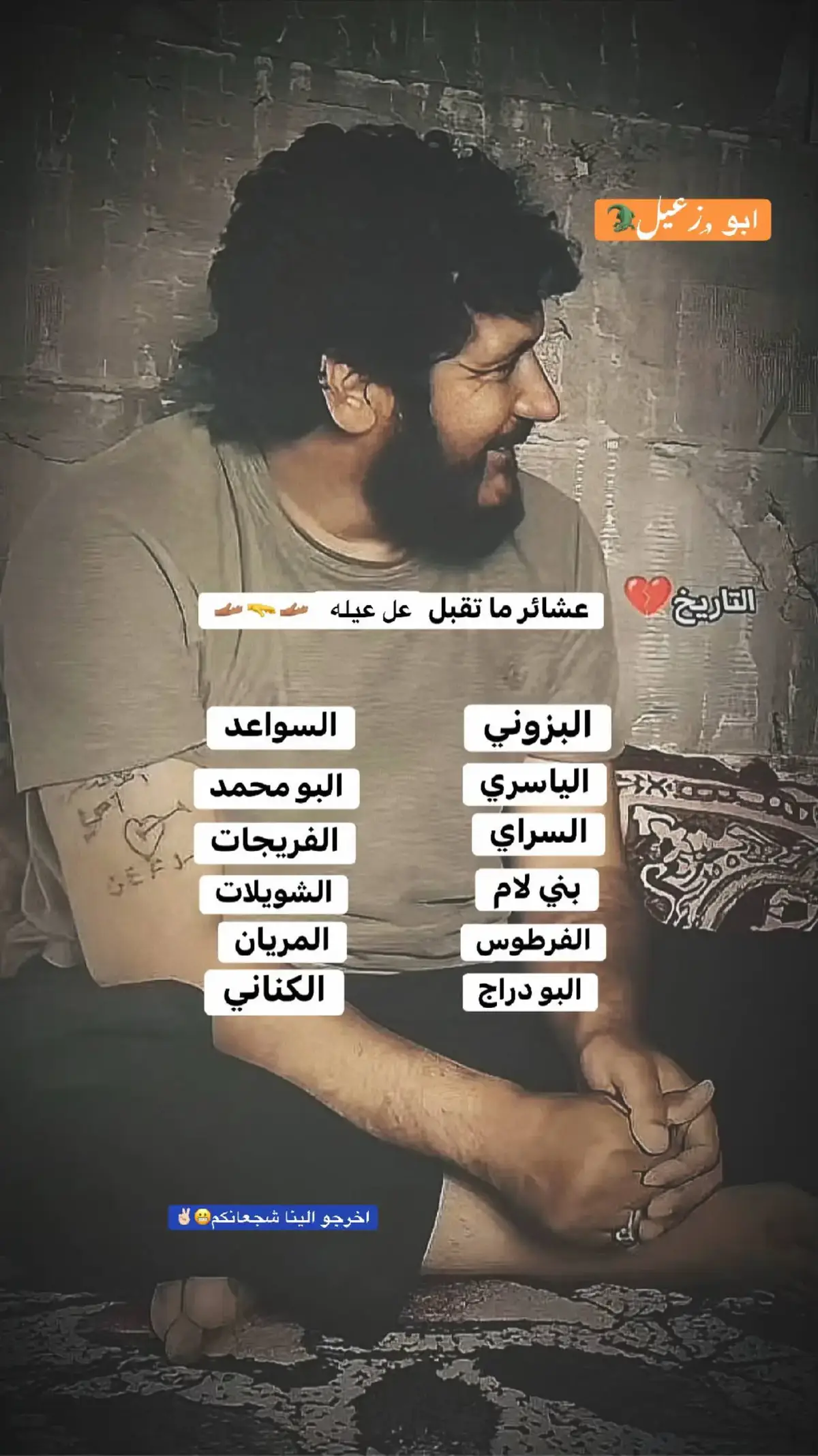 #السواعد_هيبه_وصدر_ديوان💪✌ #السواعد #مهاويل_العراق #لايك_متابعه_حركة_الاكسبلور❤🦋explorer #العراق_السعودية_الامارات_بغداد_مشاهير 