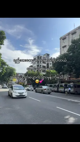 ပျော်စရာကြီး”☹️💞 #foryou #fyp 