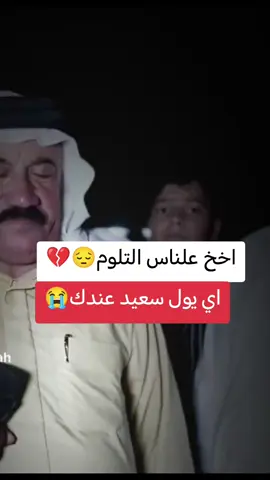 #سعيدالحسوني_وعبدالجبوري#صوتك😔😔💔💔 #عتابه_مؤثرة_حزينة #يبوه😔💔 #علناسَ.التلوم