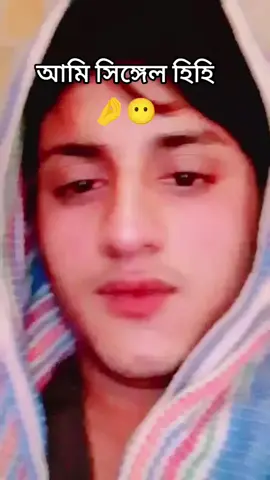 আমি সিঙ্গেল হিহি 🤌🤕🤕🤕🤕@♕︎𓃗🇪 🇫 🇴 999𓃗♕︎ 