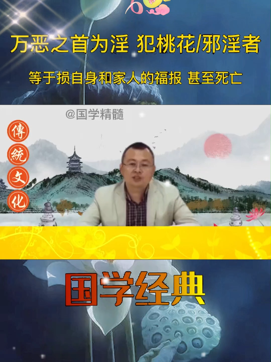💢我们知道邪淫是最损福报的行为之一，所谓“万恶淫为首”，邪淫是很严重的败德行为。💥#我要上热门 #秦东魁老师 #感恩老祖宗留下来的文化#传递正能量❤️ #积德行善 #提升自己