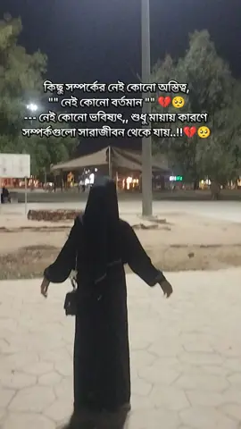 কিছু সম্পর্কের নেই কোনো অস্তিত্ব, 