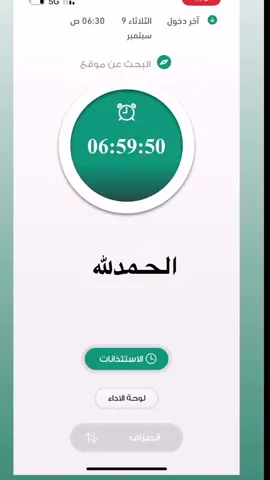 #حضوري ووقت الانصراف