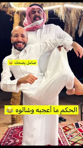 #ابوحصه #ابوعجيب #كيمو #ضحك_وناسة #اكسبلور 