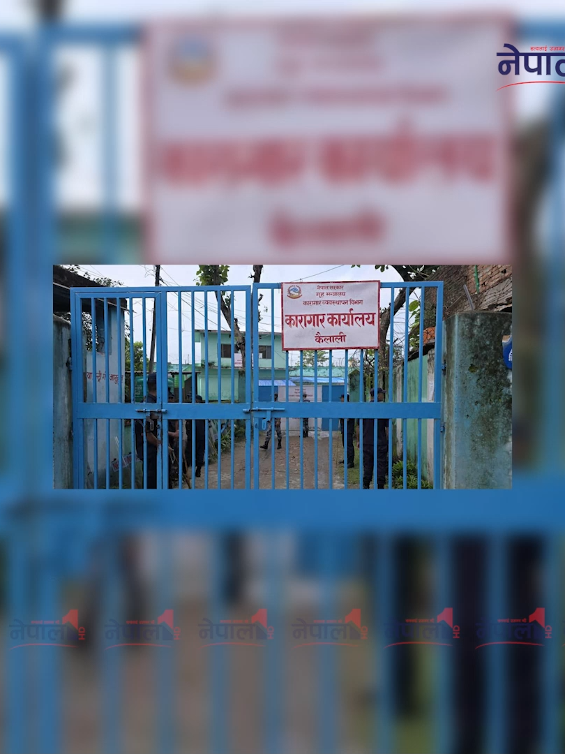 कैलाली कारागारका सबै कैदीबन्दी निस्किए #kailali #NepalOneHD #NepaliNewsToday #NewsUpdate #SinghaDurbar #NepalPolic #NepalPolic #SinghaDurbar #newstoday #nepalinews #NewsUpdate #genzlife #UML #rameshlekhak #raswapa #viral?tiktok🥰 #narendramodi #Balenshah #nepalinewstoday #RabiLamichhane #sinhadarabara