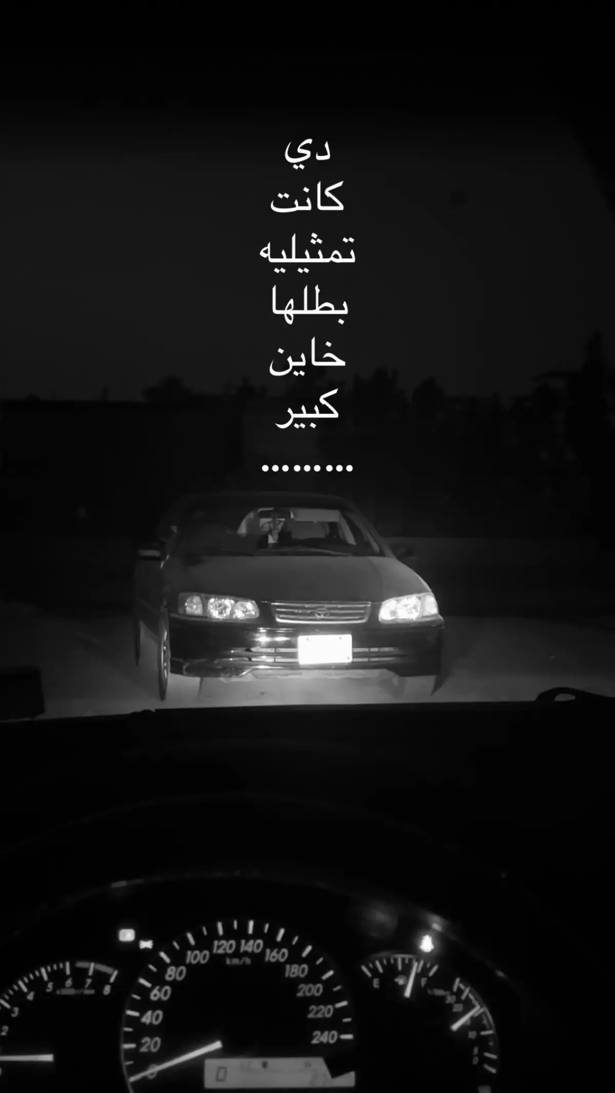 #القطيف_الشععب_اللطيف #yyyyyyyyyyyyyyyyyy #fyp #دي_كانت_تمثيليه #كامري 