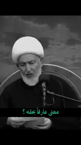 اَلسَّلامُ عَلَيْكَ يا اَبا عَبْدِ اللهِ وَعَلَى الْأَرْواحِ الَّتي حَلَّتْ بِفِنائِكَ عَلَيْكَ مِنّي سَلامُ اللهِ اَبَداً ما بَقيتُ وَبَقِيَ اللَّيْلُ وَالنَّهارُ وَلا جَعَلَهُ اللهُ آخِرَ الْعَهْدِ مِنّي لِزِيارَتِكُم ْ، اَلسَّلامُ عَلَى الْحُسَيْنِ وَعَلى عَلِيِّ بْنِ الْحُسَيْنِ وَعَلى اَوْلادِ الْحُسَيْنِ وَعَلى اَصْحابِ الْحُسَيْنِ عَليْهِمْ السَّلام #الشيخ_فاضل_الصفار  #مشاهدات #متابعين 