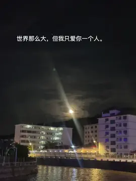 一辈子的爱你#猛拉 #爱情 #感情 #日落 #上热门 