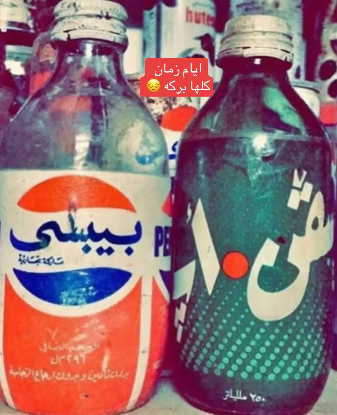 #eyam_zaman_80 #بيروت_لبنان🇱🇧 #ايام_زمان #fypシ #
