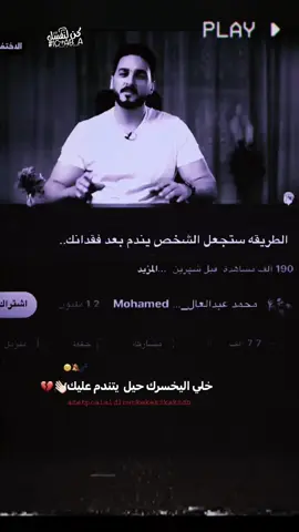 يندم للابد☹️💔 #ستوريات #عباراتكم_الفخمه📿📌 #عبارات_حزينه💔 #تصاميم #عباراتكم_الفخمه📿📌 