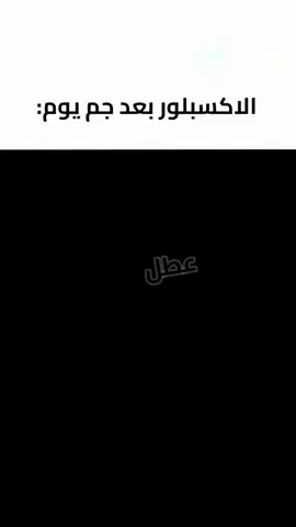 حقيقي جداً  #explore #meme #viral #fyp #foryoupage 