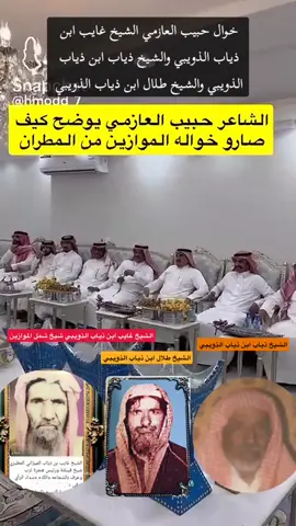 #الشيخ غايب ابن ذياب الذويبي #الشيخ ذياب ابن ذياب الذويبي #شيوخ الموازين #حبيب_العازمي 