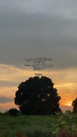 ကမ္ဘာသာဖြည်းဖြည်းလေး လည်ခဲ့ရင် မင်းအနားမှာ အချိန်ကြာကြာ ရှိခဲ့ဦးမှာ ။ #ဂန္ဓမာ #fyp#စာတို#စာ#ကဗျာ#lyricsmm #letter#myanmarlyrics#fyppp#foryoupage#poemstiktok 