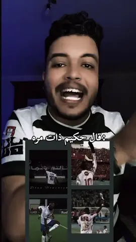 #fypシ゚viral #كوره #بمووت_ضحكـ #zamalek🇦🇹🇦🇹🏹 #زعل @الفَـحلْ زامـُورا | ⚡️🥷🏼 