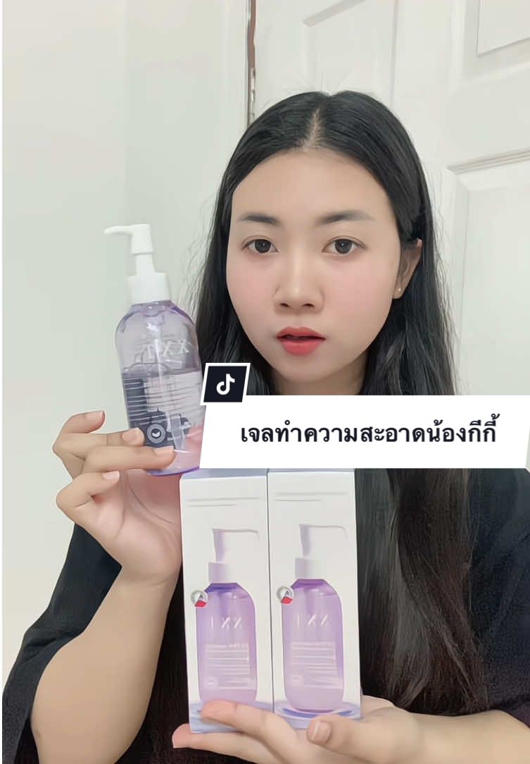 ซื้อตุนมาแล้วค่ะ เพราะใช้แล้วดีจริง #เจลทําความสะอาดจุดซ่อนเร้น #เจลทําความสะอาดจุดซ่อนเร้นผู้หญิง #xxt #ลดกลิ่นอับ #ลดตกขาว 