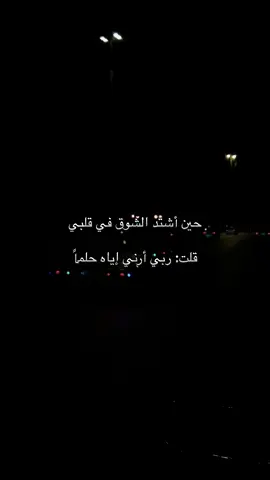 حلمناً#اكسبلور #مالي_خلق_احط_هاشتاقات #حزينہ♬🥺💔 