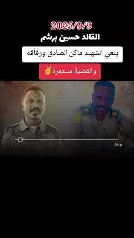 #محمدحمدان_دقلو😎🇸🇩✌🔥🔥 #قوات_الدعم_السريع🇸🇩 #جاهزيه_سرعه_حسم🔥✊🥀🇸🇩 #القوات_المسلحة_السودانية #الجيش_السوداني🇸🇩 