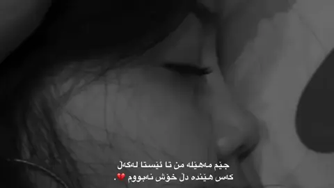 بێ تۆ ، جەستەیەکم بێ ڕووح 💔..#foryou #fbyツ #fpyシ #qamar #mrware @TikTok UK @TikTok acc💔..