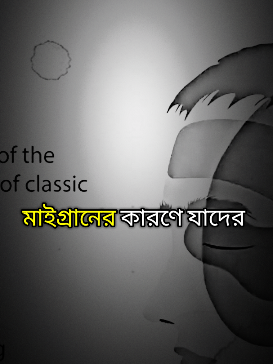 যাদের মাথা ব্যাথা আছে। #Islamic_video #foryou #CapCut #Dr_Nobel #Islamic_lecture 