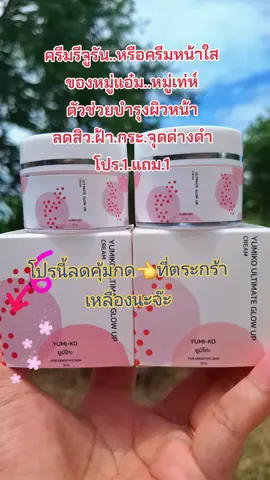 #ครีมหน้าใส #ครีมหมู่แอ๋ม #ลดสิวฝ้ากระจุดด่างดํา #บํารุงผิวหน้า #สนใจกดตะกร้าเลยจ้า🧺 