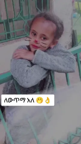 #viral #ethiopian_tik_tok #foryoupage #fyp 