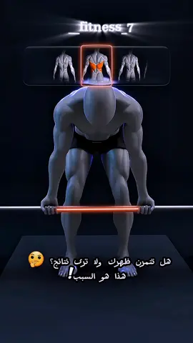 سر الظهر العريض!هل تعرف أن طريقة قبضتك على البار تغير العضلات المستهدفة؟ تعلم كيف تستهدف عضلات الظهر السفلية، والوسطى، والعلوية في تمرين واحد. احفظ هذا الفيديو واستخدمه في تمرينك القادم! 💪#creatorsearchinsights   ​#تمرين_ظهر  ​#كمال_اجسام  ​#نصائح_رياضية  ​#explore 