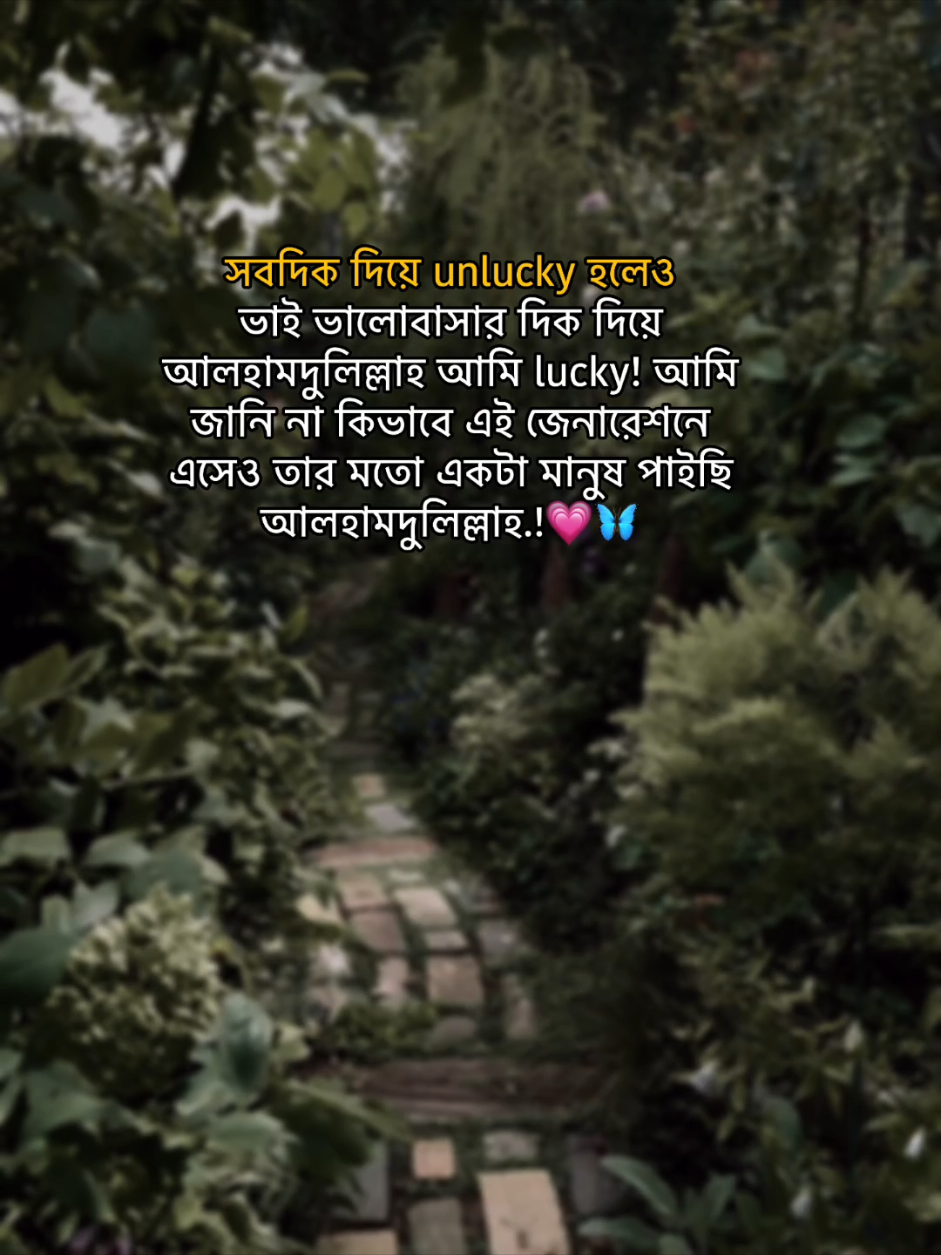 সবদিক দিয়ে unlucky হলেও ভাই ভালোবাসার দিক দিয়ে আলহামদুলিল্লাহ আমি lucky! আমি জানি না কিভাবে এই জেনারেশনে তার মত একটা মানুষ পাইছি আলহামদুলিল্লাহ.!💗🦋#foryou #fypシ #viralvideo #unfrezzmyaccount #siam__jr01 @TikTok @TikTok Bangladesh 