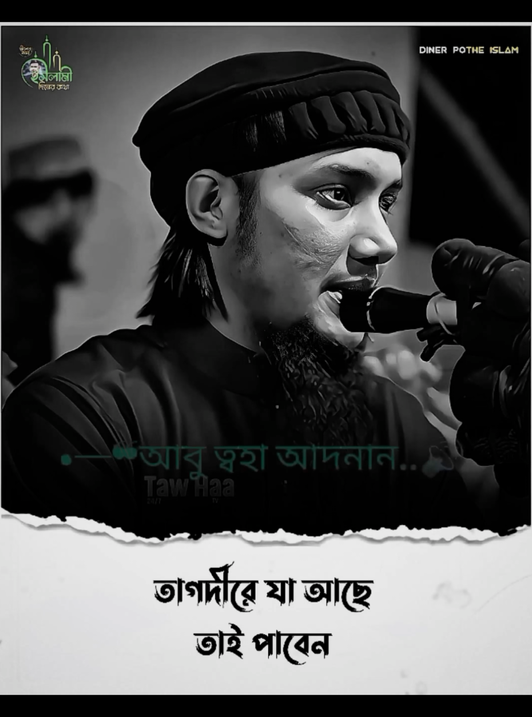 ✮⋆—তাকদীরে যা আছে,তাই পাবেন.!#আবু_ত্বহা_মুহাম্মদ_আদনান #islamic_content_video #foryou #CapCut #md_shahinalom999 @For You @TikTok @TikTok Bangladesh 