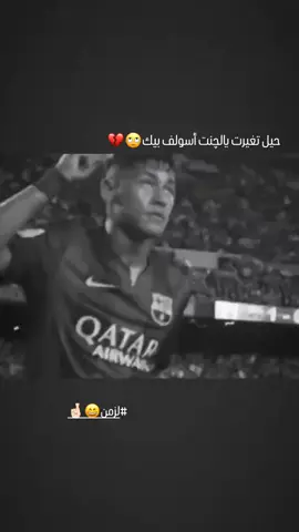 لزمن 💜 #عباراتكم_الفخمه📿📌 #🎬 #نيمار_الساحر_البرازيلي🇧🇷 #تيم_مصممين_المستديره💎 