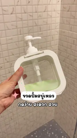 ขวดปั้มสบู่ สวยมาก#ที่ใส่สบู่เหลว #ขวดปั้ม #ล้างมือ #อาบน้ํา #ของมันต้องแชร์ 