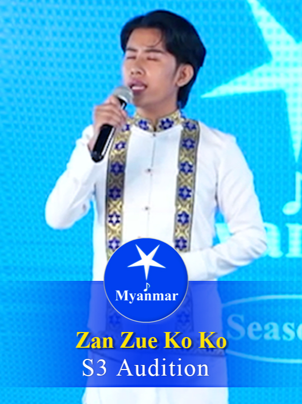 Zen Zue Ko Ko : အဖေ (Myanmar STAR Season 3 Audition) ရှမ်းတိုင်းရင်းသားလေး Zen Zue Ko Ko ကတော့ ဒိုင်ချောစုခင်က အရမ်းသဘောကျလို့ နောက်တဆင့်ခေါ်ဆောင်သွားပါပြီ။ #MyanmarSTAR #Season3 #ZenZuKoKo