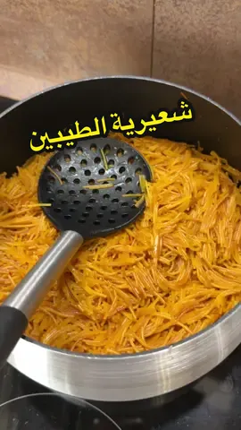مميزات قدور الموقد المعدن: ١/سطح غير لاصق ٢/مصنوع من المعدن عالي الجودة ٣/يتميز بالشكل الأنيق  ٤/ يتوفر مع الطقم ملعقتين من السليكون إضافية  ٥/ يستخدم مع الطقم ملاعق خشب او السليكون فقط للحفاظ على سطح القدر ٦/ اجمالي الطقم 12 قطعه (يتكون من 5 قدور 5 أغطية و ملعقتين) ٧/السعر المخفض المميز  ٨/ لاتفوتون عروض اليوم الوطني مراح تتكرر كود الخصم  ARX يخصم 5٪؜ اضافيه على جميع المنتجات  #الشعب_الصيني_ماله_حل😂😂 #اكل #طبخي #شعيرية #اعلان @almoqd_sa 