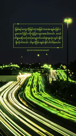 PMM for a better YOU! #positivemindmyanmar #pmm #motivation #quotes #education 