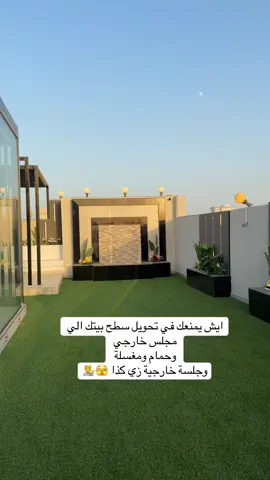 تنسيق حدائق  0551903274 مجالس مكيفة عمل حمامات ومغاسل غرف للعاملة مستودعات ديكورات خارجية تصميم ديكور جبس امبورد احواض زرع شلالات ونوافير #جدة #الرياض #السعودية #الامارات #جدة_ترند 