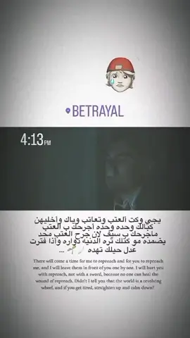 يجي وكت ألعتب وتعاتب وياك وأخليهن كبالك وحده وحده أجرحك ب العتب ماجرحك ب سيف لان جرح العتب محد يضمده مو كتلك تره الدنيه دواره وأذا فترت عدل حيلك تهده 🪽🌱 … #تصميم #عبارات #تصميم_فيديوهات🎶🎤🎬 #عباراتكم_الفخمه📿📌 #اكسبلورexplore 