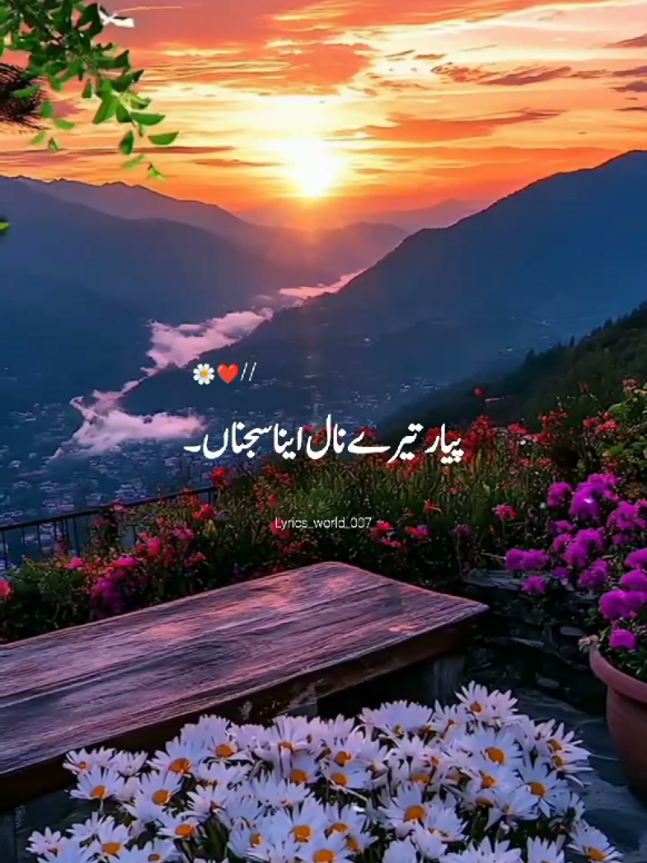 Pyar tery nal ena sajna#trendinglyrics🔥 #foryoupage❤️❤️ #videoviral #lyricsworld 