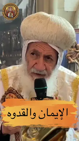 نيافة الحبر الجليل الأنبا إيليا أسقف الخرطوم وجنوب السودان (الإيمان والقدوه)