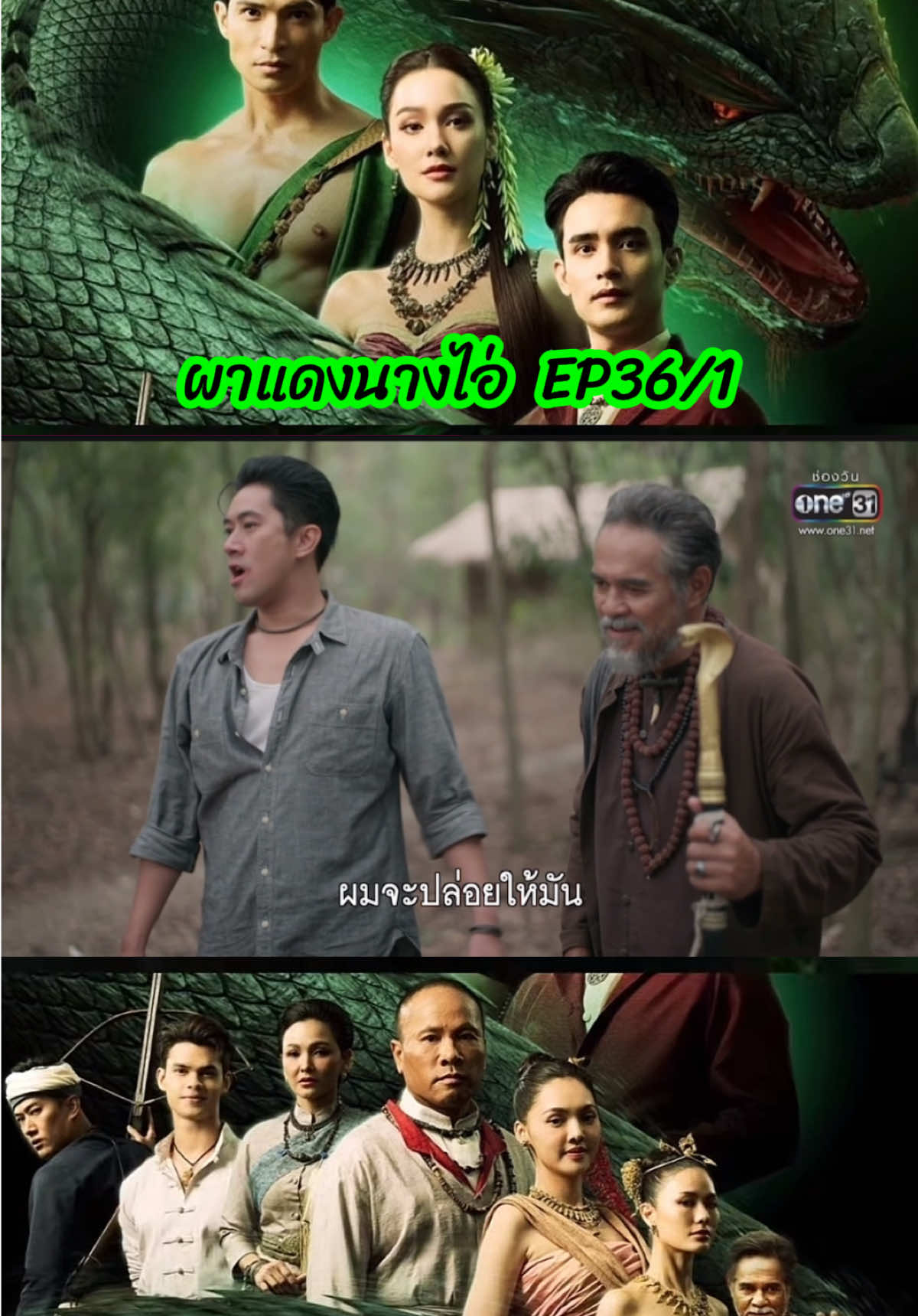 EP36/1 #ผาแดงนางไอ่ #ตูมตามยุทธนา #เดียร์น่าฟลีโป #ก้องวิทยา #ติดซีรี่ย์_ของแทร่♥️ 