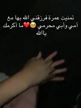 دعوتي استجابة الحمد الله 😭🤍🕋#مكة #الحرم_المكي #سعوديه🇸🇦 